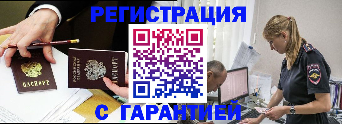 временная регистрация гарантия в Кашире