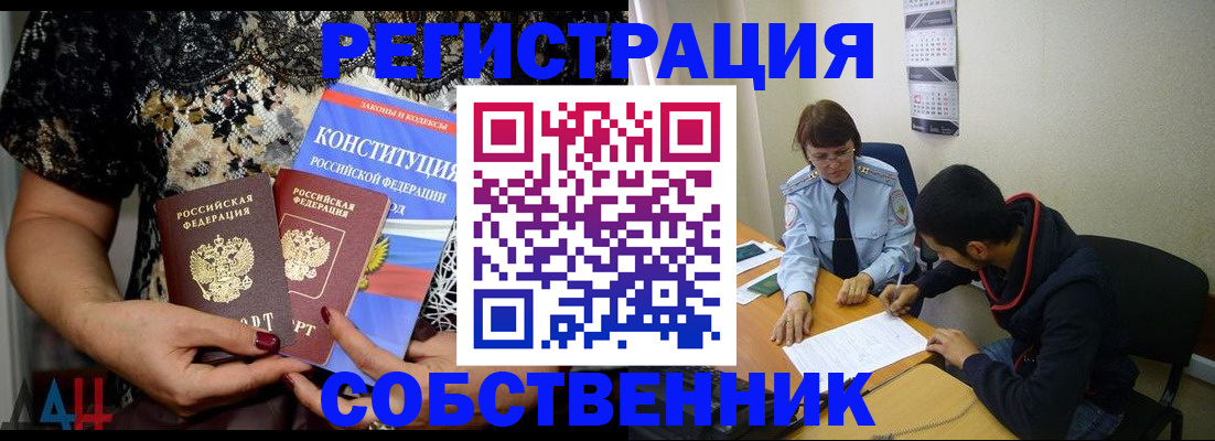 прописка для работы в Кашире